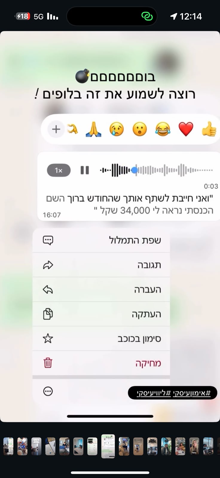 צילום הודעת המלצה 4