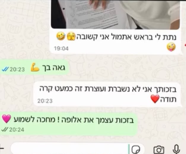 צילום הודעת המלצה 3