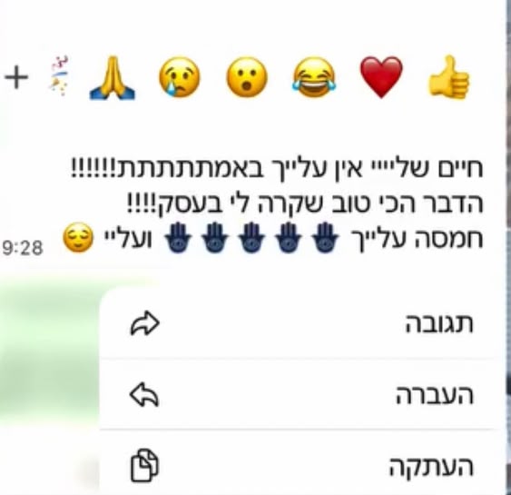 צילום הודעת המלצה 7