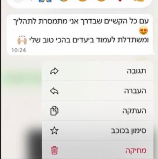 צילום הודעת המלצה 6