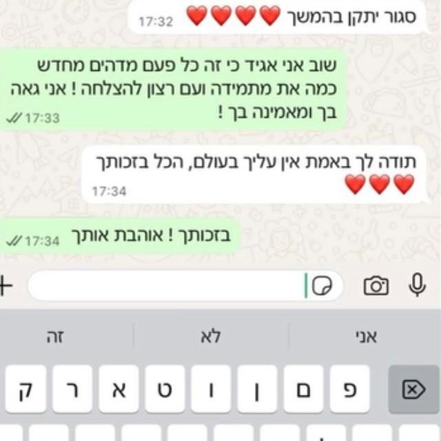 צילום הודעת המלצה 1