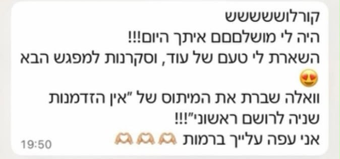 צילום הודעת המלצה 5