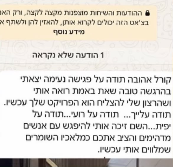 צילום הודעת המלצה 2